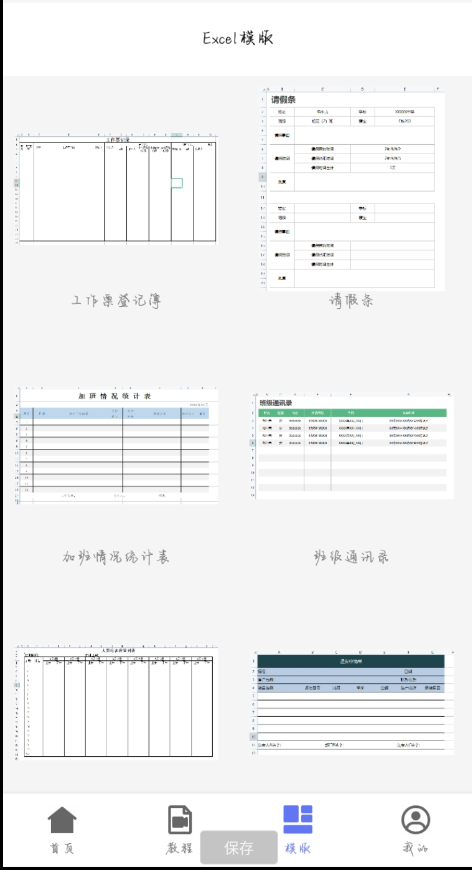 椰子表格1.0模板免费使用，包括：财务报表、人力资源、日程管理、工作规划、个人简历等-颜夕资源网-第17张图片