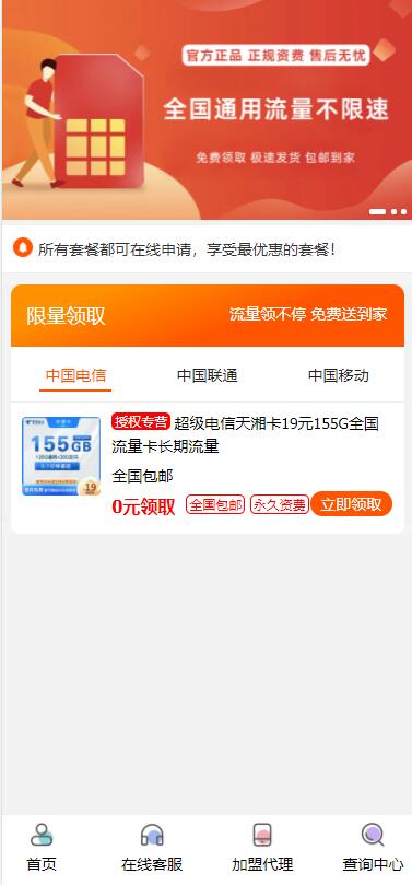 最新php号卡商城v1.2(支持扫码无限开通分站)-颜夕资源网-第17张图片