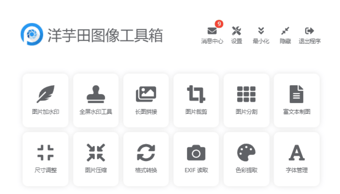 图片处理软件：洋芋田图像工具箱3.5.1绿色版-颜夕资源网-第17张图片