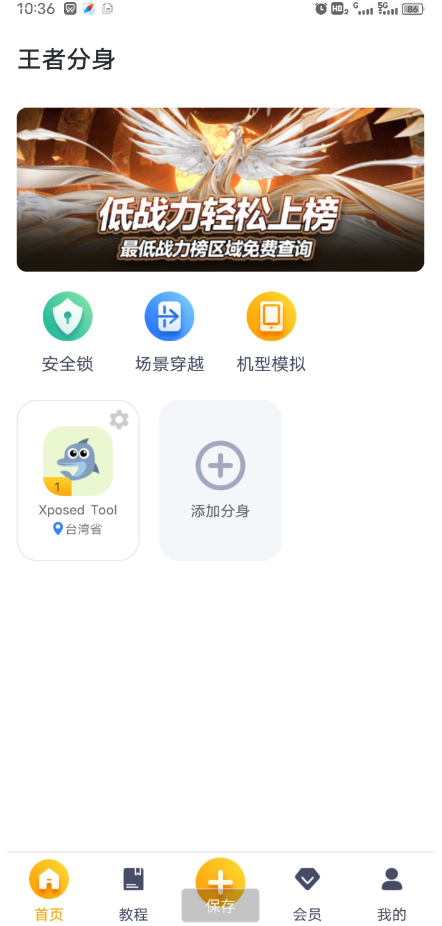 王者分身 解锁永久会员 可查改战区-颜夕资源网-第17张图片