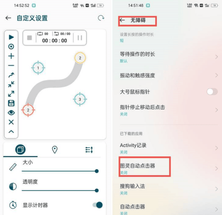 图灵自动点击器-1.2.2纯净版本-颜夕资源网-第17张图片