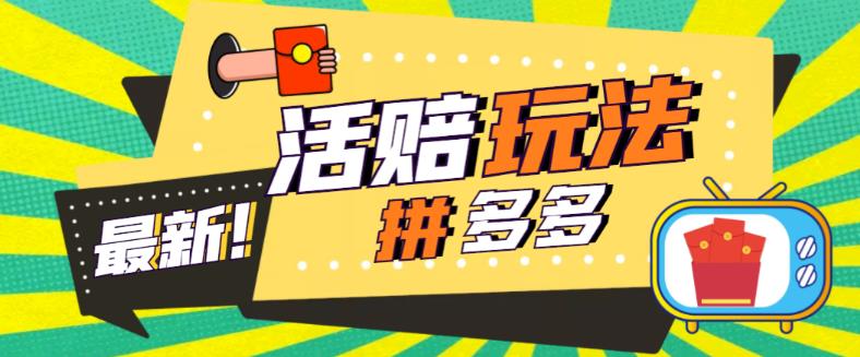外面收费398的拼多多最新活赔项目，单号单次净利润100-300+【仅揭秘】-颜夕资源网-第17张图片