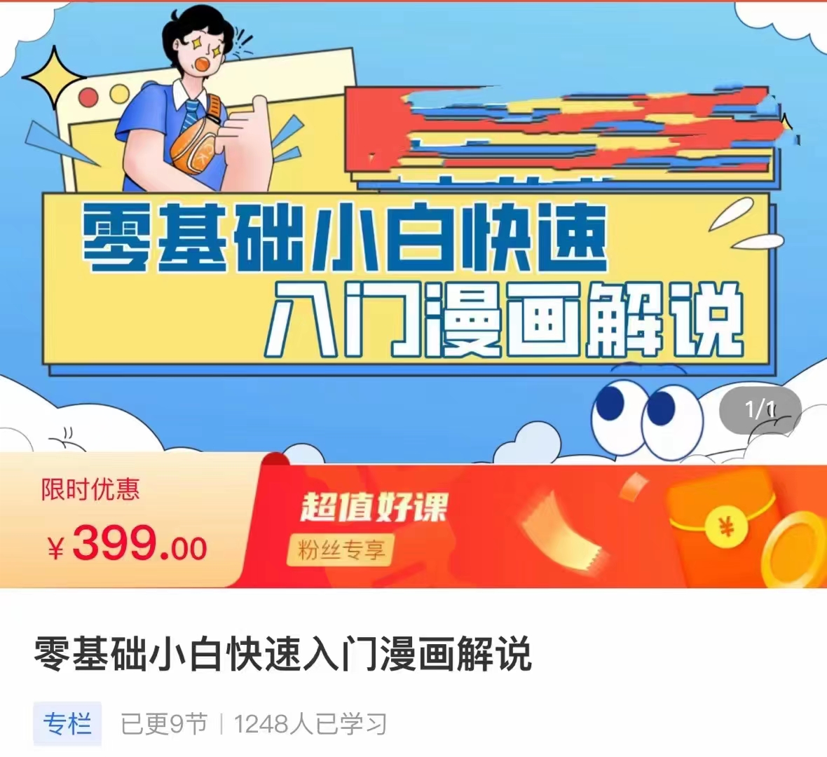 零基础小白快速入门漫画解说 从零掌握漫画解说全过程-颜夕资源网-第17张图片