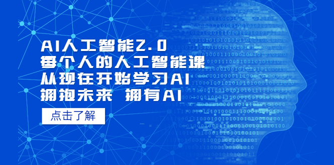 AI人工智能2.0：每个人的人工智能课：从现在开始学习AI 拥抱未来 拥抱AI-颜夕资源网-第17张图片