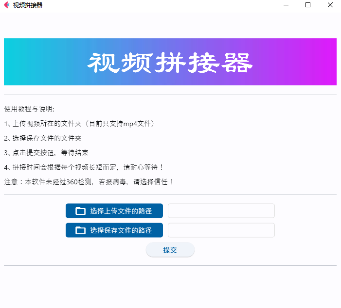 视频拼接器 v1.0只支持MP4格式文件-颜夕资源网-第17张图片