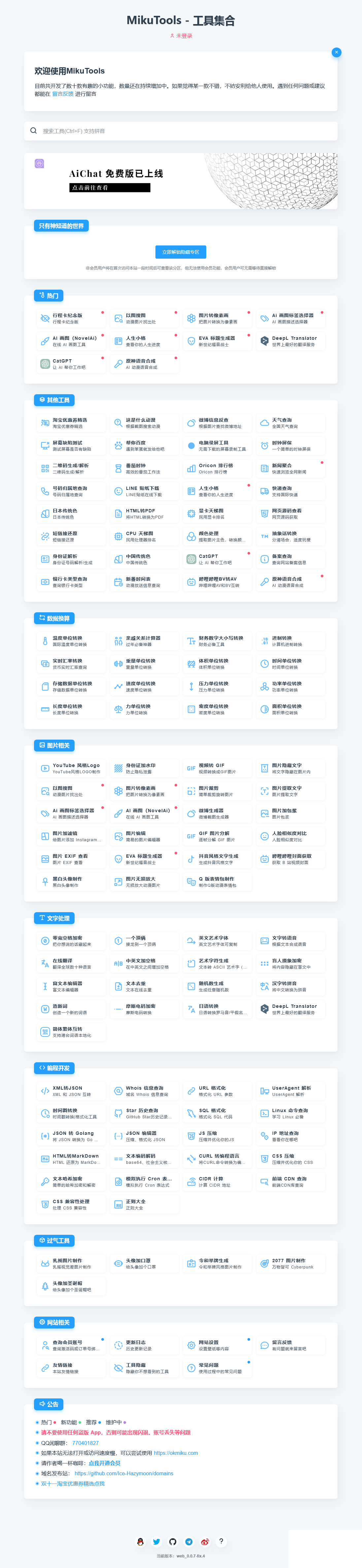 MikuTools轻量在线工具系统源码，含几十款工具-颜夕资源网-第17张图片