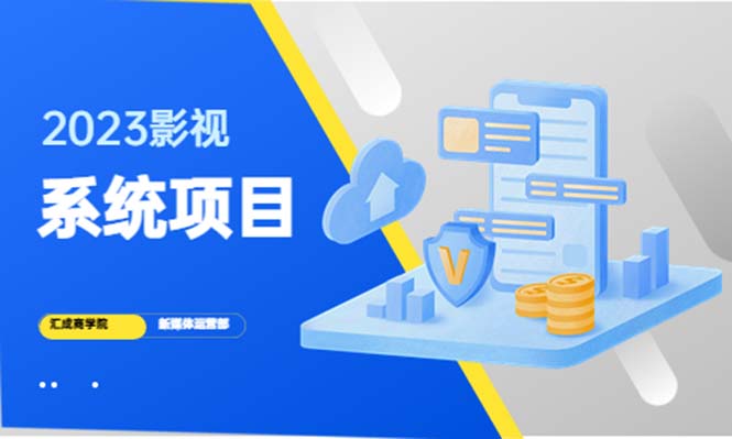 影视系统项目+后台一键采集，招募代理，卖会员卡密 卖多少赚多少-颜夕资源网-第17张图片