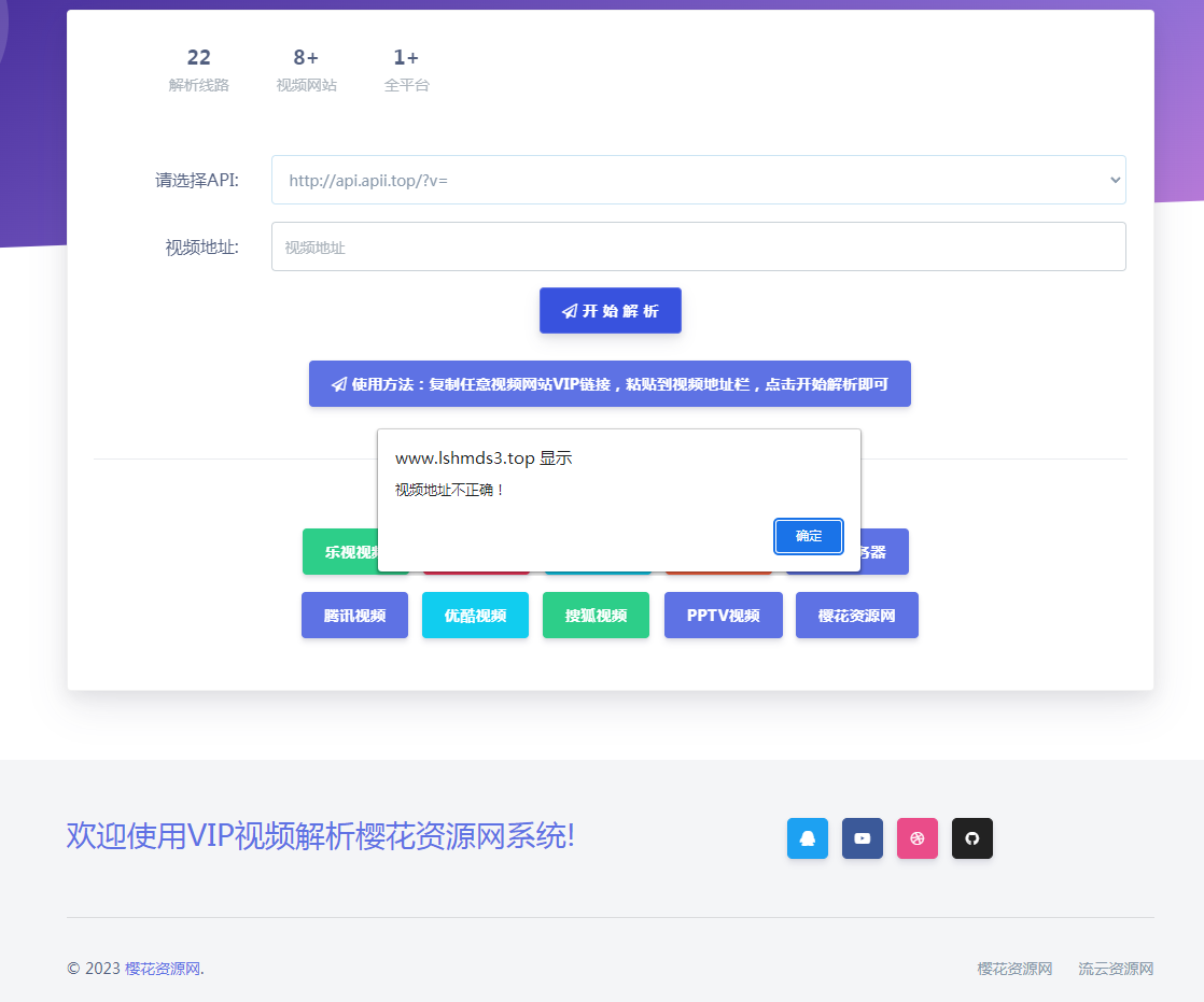 好看的VIP视频在线解析网站单页源码-颜夕资源网-第17张图片