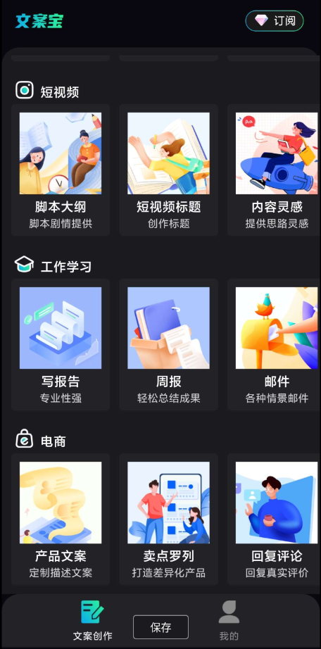 文案宝 快速的生成文案 好用的文案创作软件-颜夕资源网-第17张图片