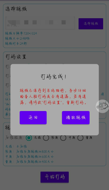 一键马赛克工具-颜夕资源网-第17张图片