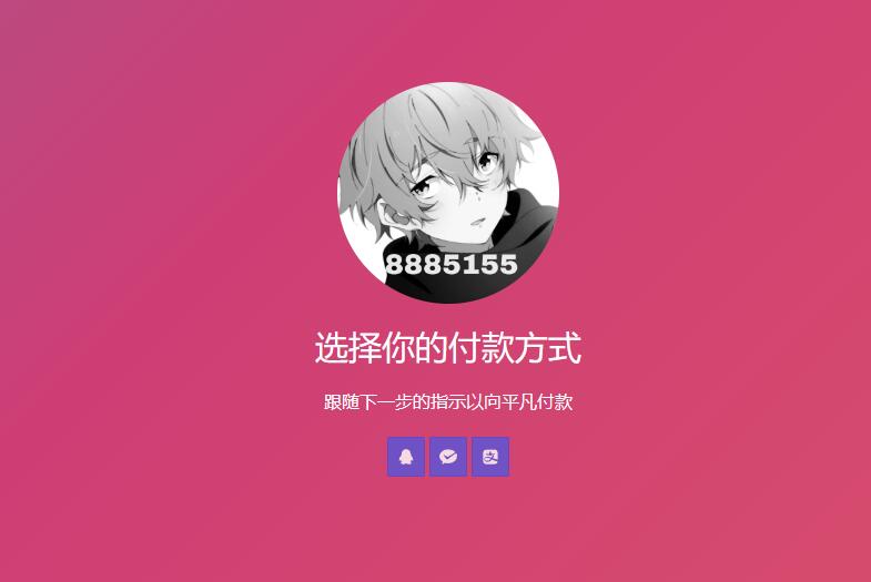 简单的响应个人收款页面二维码美化版源码-颜夕资源网-第17张图片
