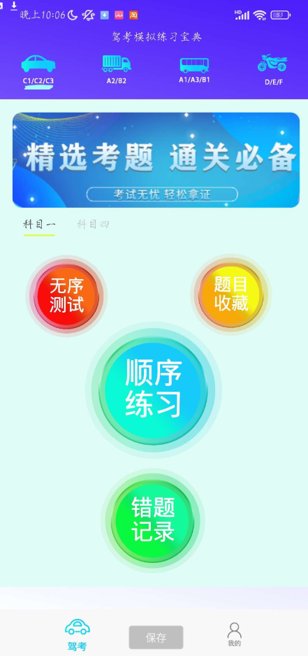 摩托车驾驶执照考试软件，提供最新考试题库资源的实时更新-颜夕资源网-第17张图片