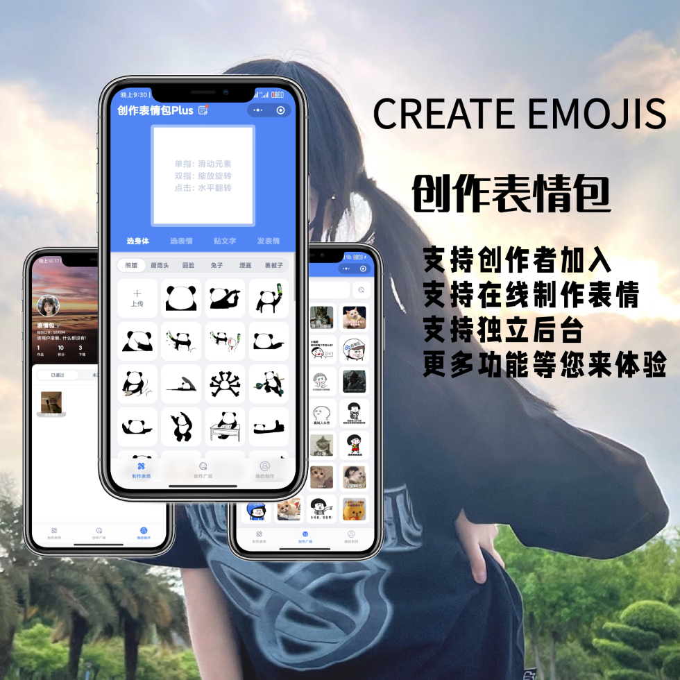 表情包创作、取图小程序端（带流量主）-颜夕资源网-第17张图片