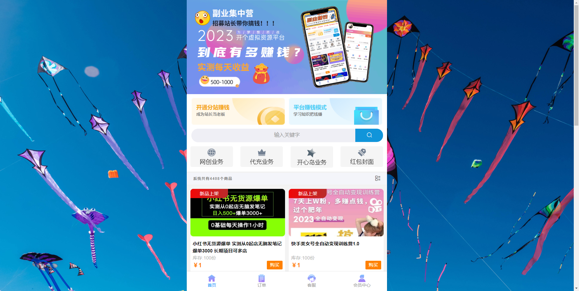 最新彩虹商城时光模板知识付费系统-颜夕资源网-第17张图片