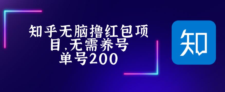 最新知乎撸红包项长久稳定项目，稳定轻松撸低保【详细玩法教程】-颜夕资源网-第17张图片