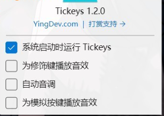 Tickeys 机械键盘音效模拟软件_V1.2.0-颜夕资源网-第17张图片