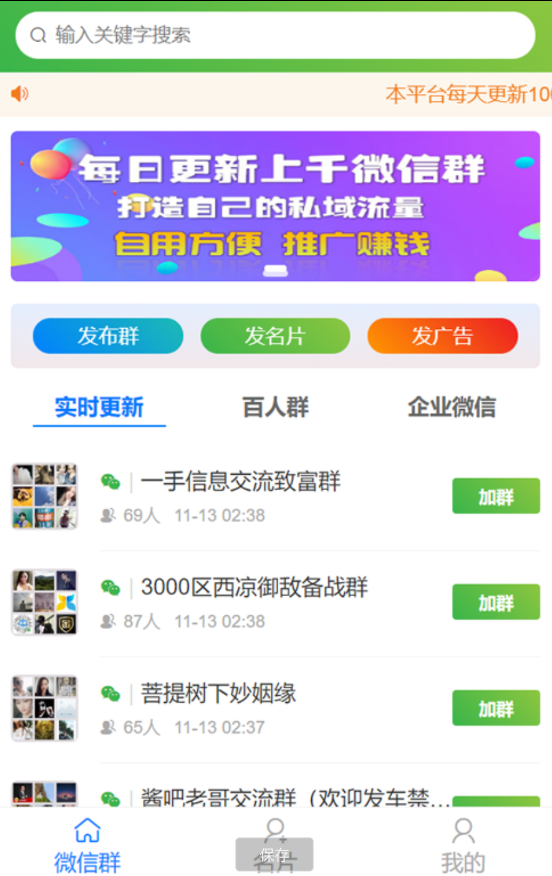 社群扫码进群完整运营源码-颜夕资源网-第17张图片