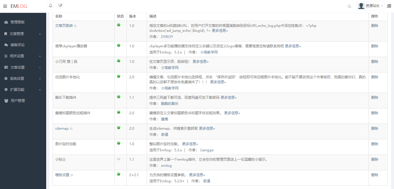 Emlog麋鹿资源网站长二开整站数据带9条采集规则-颜夕资源网-第17张图片