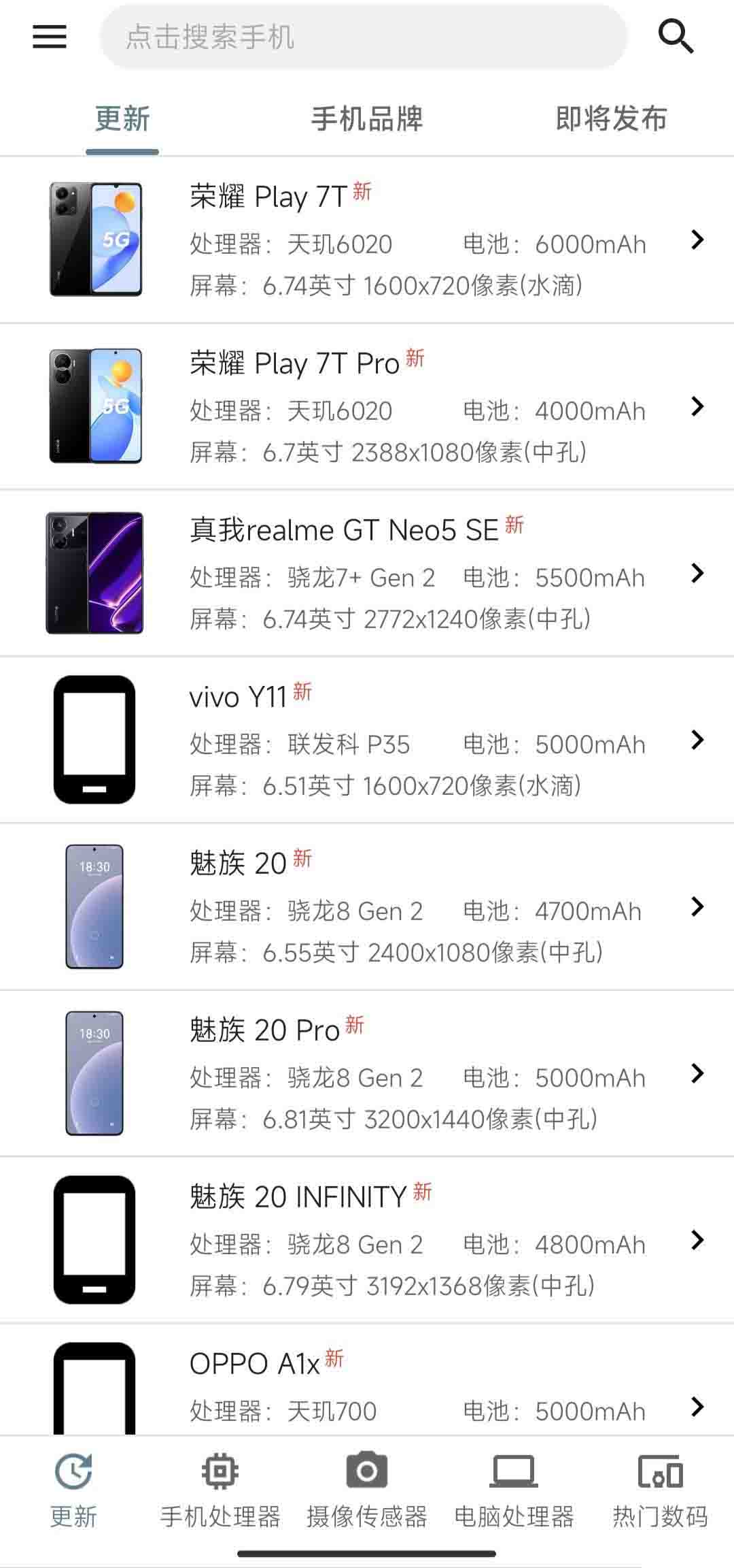手机性能排行-5.0.9 手机对比神器！-颜夕资源网-第17张图片