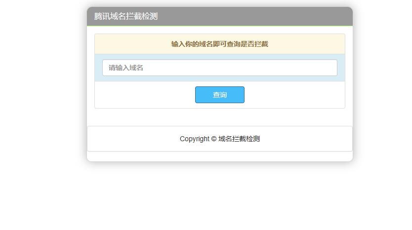 腾讯域名拦截检测HTML源码-颜夕资源网-第17张图片