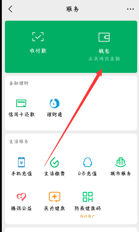 微信余额伪装1.0-颜夕资源网-第17张图片
