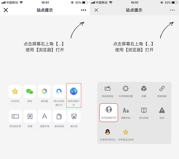 最新QQ/微信防红浏览器跳转页面源码-颜夕资源网-第17张图片