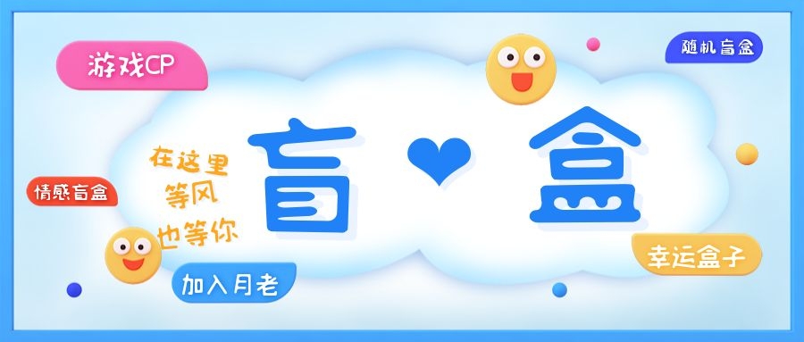 一元盲盒交友源码/脱单盲盒源码/交友盲盒/恋爱盲盒【源码+视频教程】-颜夕资源网-第17张图片
