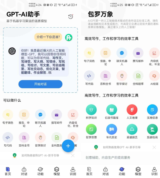 GPT-Ai助手5.0收集了超百种AI能力的软件-颜夕资源网-第17张图片
