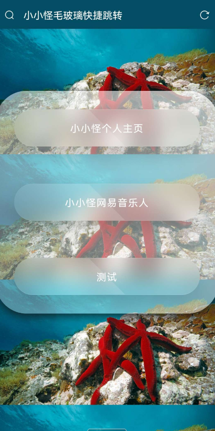 毛玻璃UI跳转导航网页源码分享-颜夕资源网-第17张图片