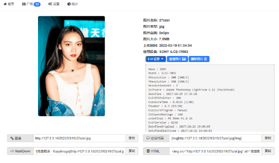 EasyIamge简单图床2.0源码-颜夕资源网-第17张图片