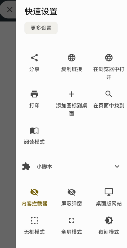 Hermit能将常见的网页转换成一个应用-颜夕资源网-第17张图片