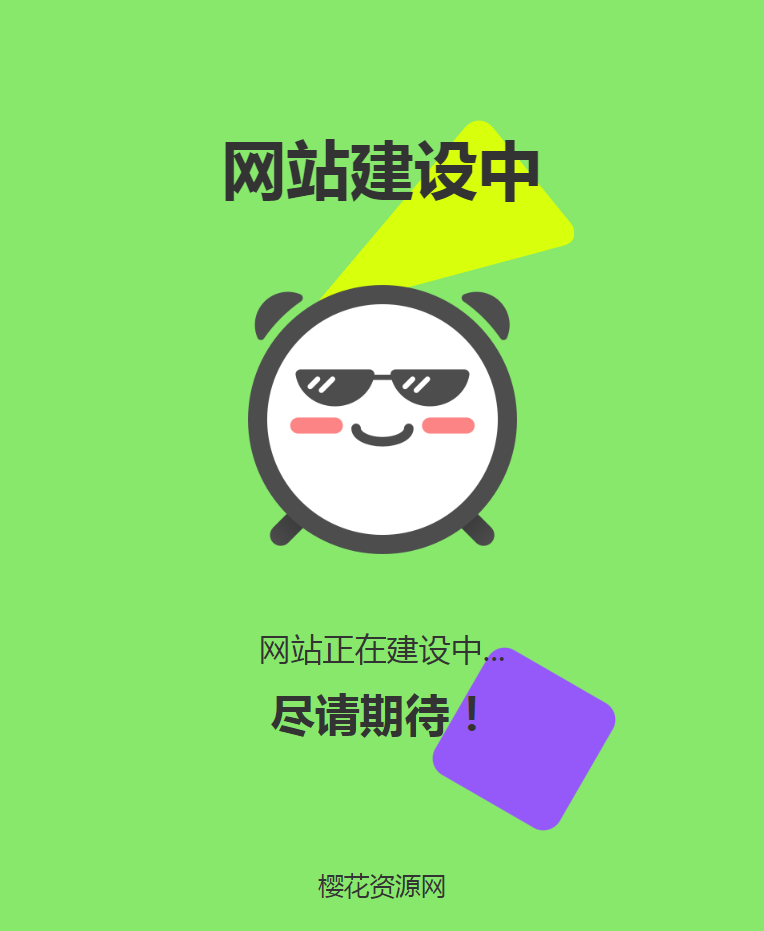 自适应网站建设中HTML单页源码-颜夕资源网-第17张图片