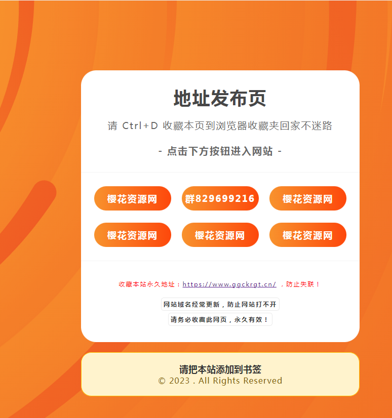 黄色简洁好看的地址发布页面HTML源码-颜夕资源网-第17张图片