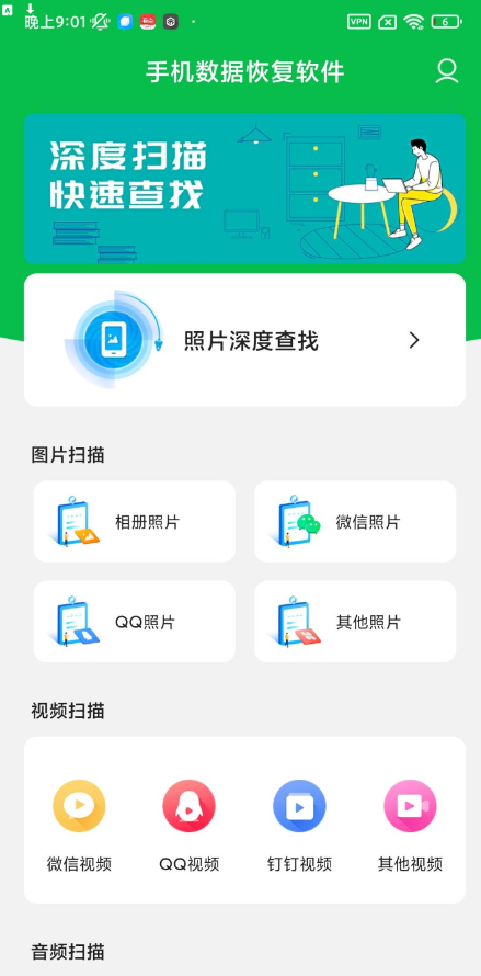 手机数据恢复软件如微信数据、QQ数据、钉钉等等-颜夕资源网-第17张图片
