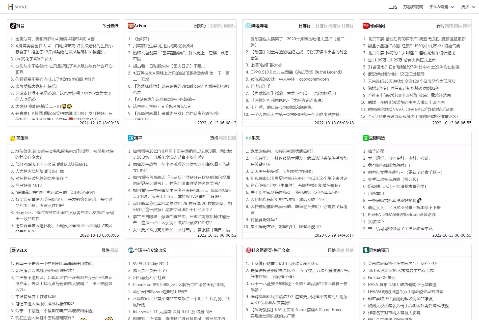 全新热搜热门榜内容系统聚合源码-颜夕资源网-第17张图片