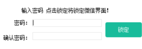 pc端微信锁，输入密码就可以给pc端微信上锁，避免忍离开电脑有人翻自己的微信和聊天记录-颜夕资源网-第17张图片
