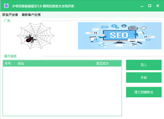 少爷百度链接批量提交工具_V1.0-颜夕资源网-第17张图片