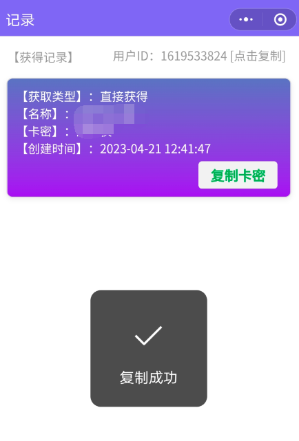 发卡小程序源码分享-颜夕资源网-第17张图片