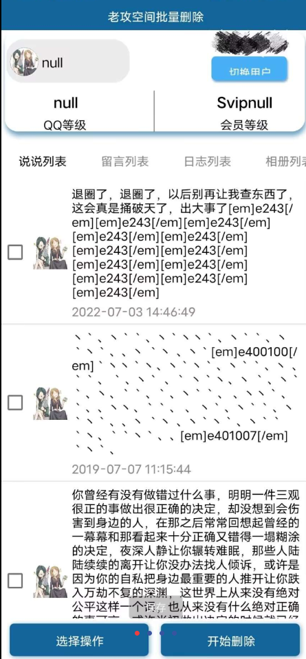 空间批量删除助手v1.0摆脱手动痛苦，一键批量删除，快速安排，省时省力-颜夕资源网-第17张图片