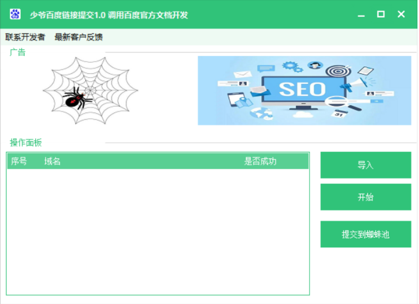 百度链接批量提交工具-颜夕资源网-第17张图片