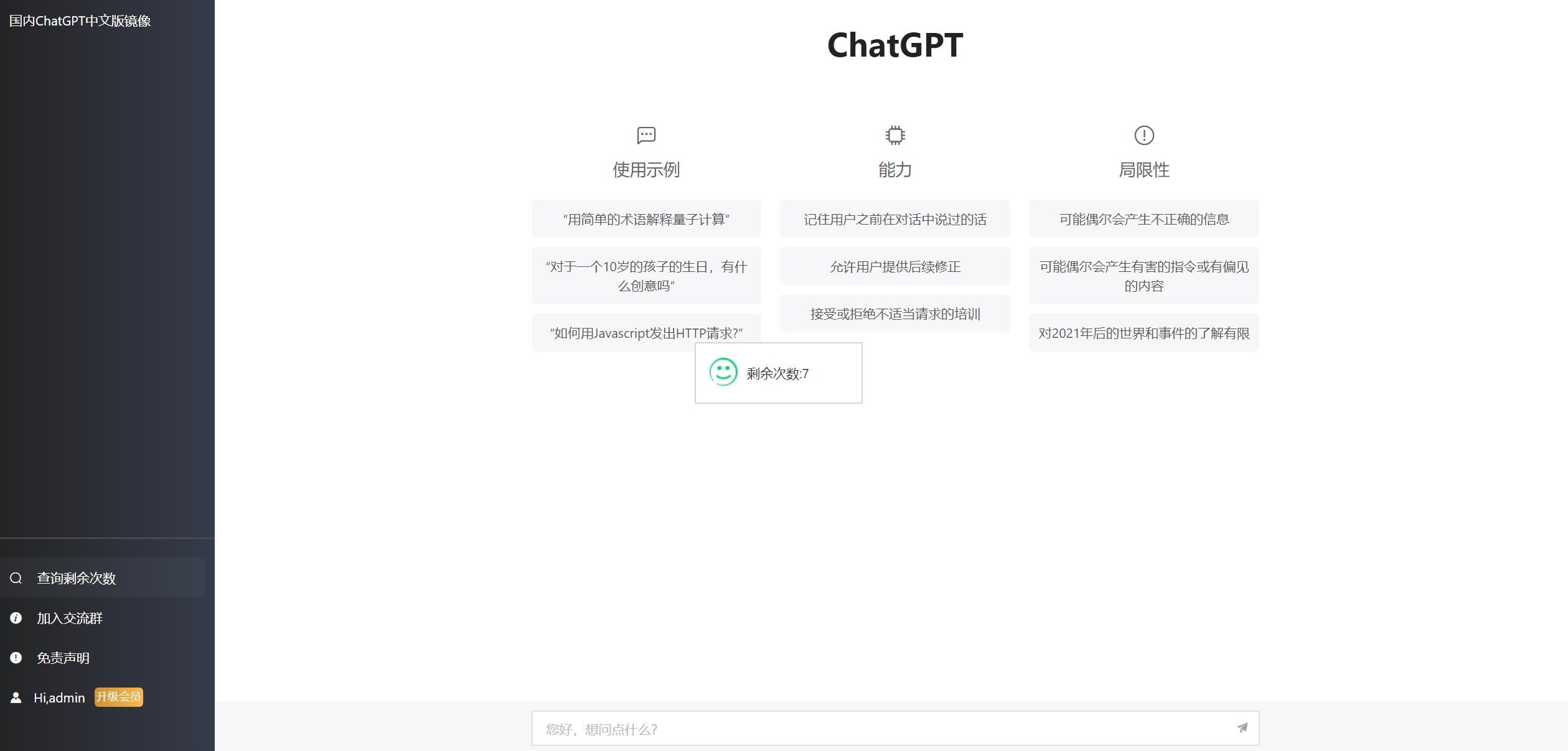 2023最新ChatGPT网站源码/支持用户付费套餐+赚取收益-颜夕资源网-第17张图片