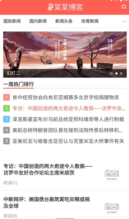 精仿今日头条新闻网站亲测可用-颜夕资源网-第17张图片