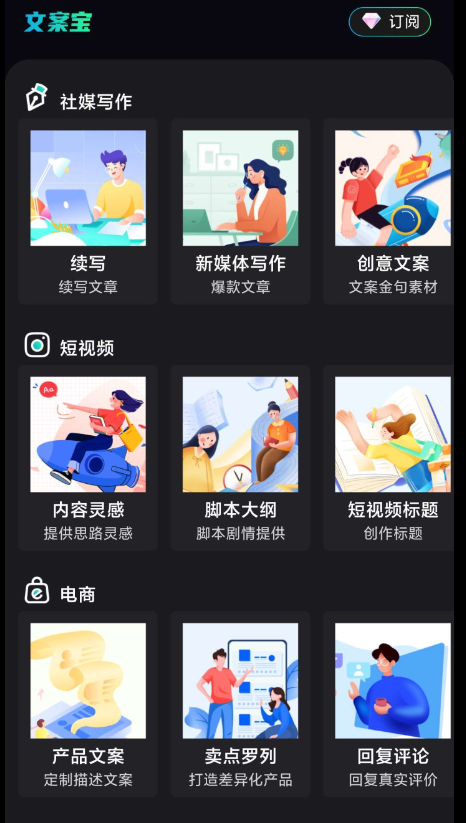 文案宝1.0可以帮助您写日报、周报、月报、工作总结提供灵感，广告文案等海量文案句子的APP-颜夕资源网-第17张图片