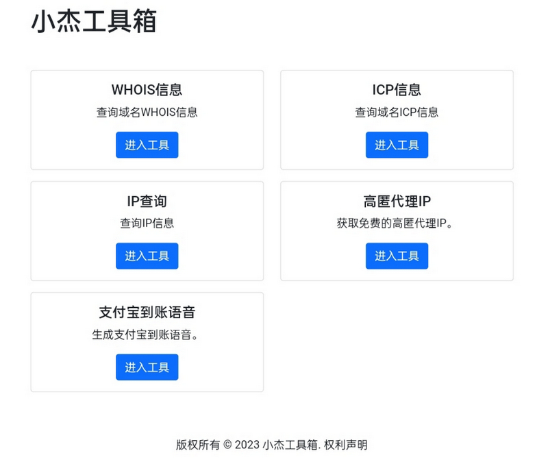 多功能站长工具箱 HTML单页源码-颜夕资源网-第17张图片