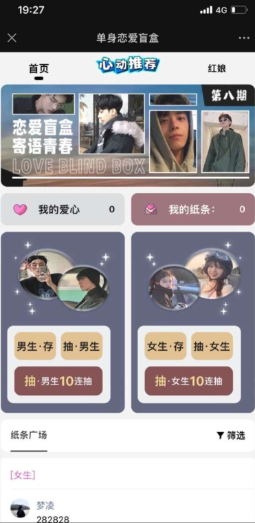 一元交友盲盒源码分享-颜夕资源网-第17张图片