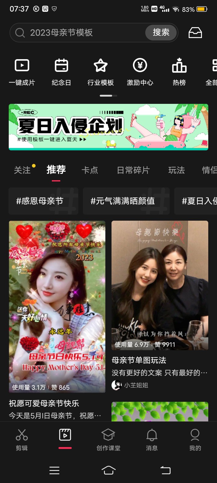 剪映（内侧会员版）-颜夕资源网-第17张图片