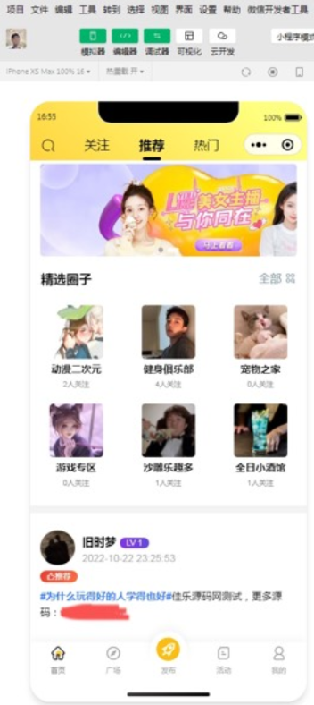 微信社区小程序+app+后台完整搭建源码-颜夕资源网-第17张图片