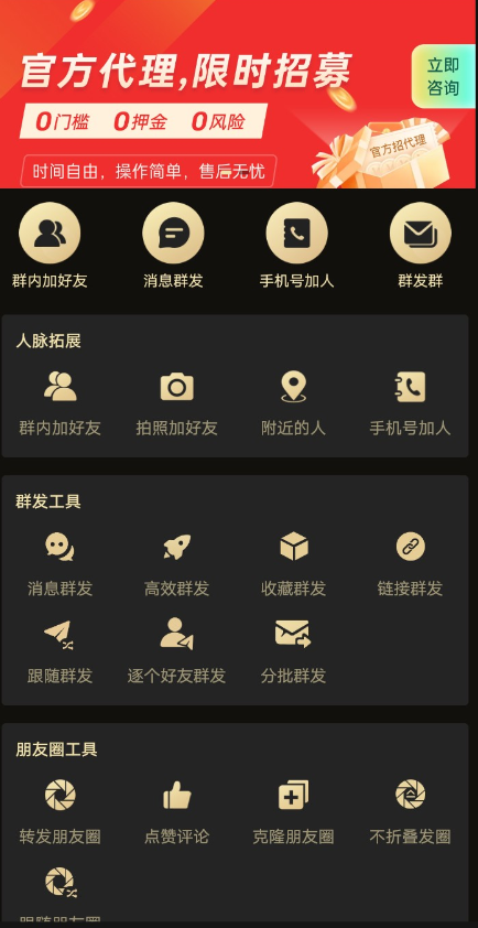 微商助手工具 一键检测僵尸粉、微商水印、分享，未来微商，科技引领，营销神器。-颜夕资源网-第17张图片