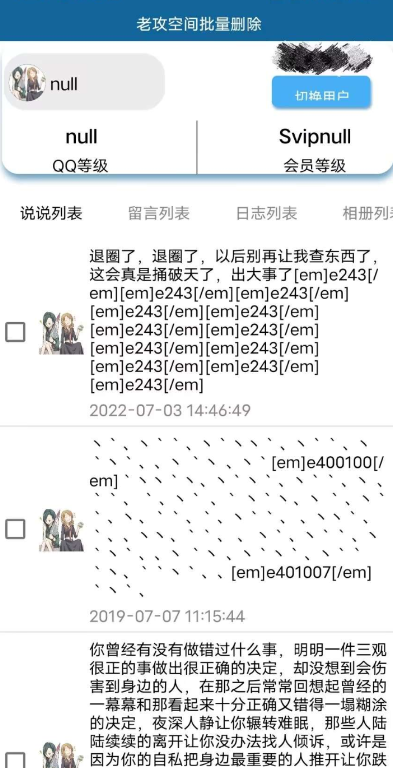 空间批量删除助手1.0摆脱手动痛苦，一键批量删除-颜夕资源网-第17张图片