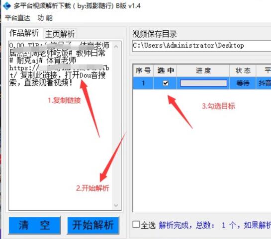 电脑版 短视频多平台视频解析下载工具-颜夕资源网-第17张图片